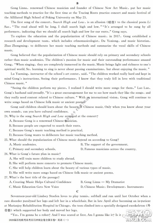 2020届百校联考高考百日冲刺金卷一全国二卷英语试题及答案 2020届百校联考高考百日冲刺金卷一全国二卷英语试题及答案