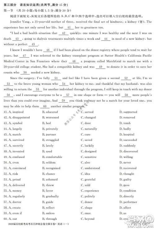 2020届百校联考高考百日冲刺金卷一全国二卷英语试题及答案 2020届百校联考高考百日冲刺金卷一全国二卷英语试题及答案
