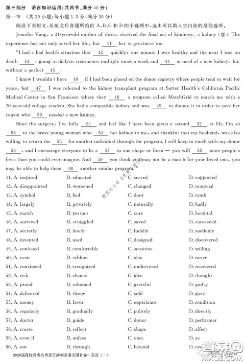 2020届百校联考高考百日冲刺金卷一全国二卷英语试题及答案
