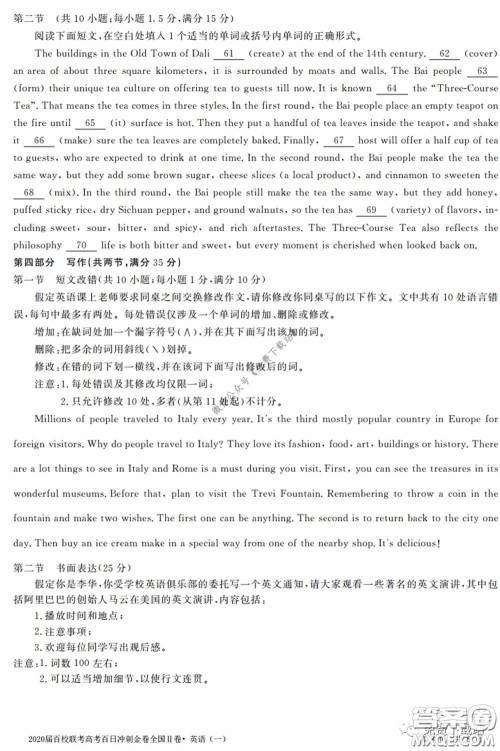 2020届百校联考高考百日冲刺金卷一全国二卷英语试题及答案 2020届百校联考高考百日冲刺金卷一全国二卷英语试题及答案