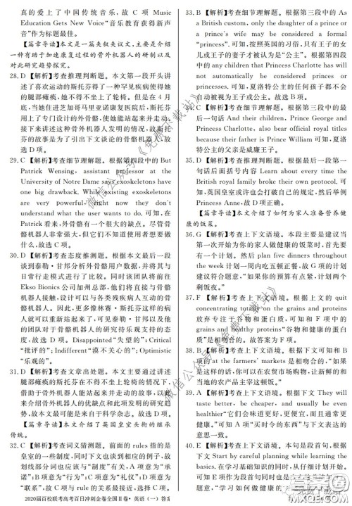 2020届百校联考高考百日冲刺金卷一全国二卷英语试题及答案 2020届百校联考高考百日冲刺金卷一全国二卷英语试题及答案