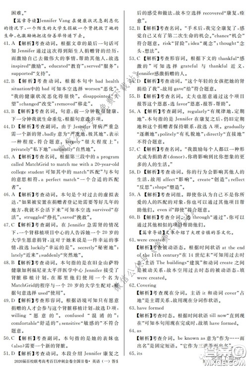 2020届百校联考高考百日冲刺金卷一全国二卷英语试题及答案 2020届百校联考高考百日冲刺金卷一全国二卷英语试题及答案