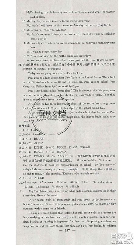 四川大学出版社2020春名校课堂内外九年级英语下册外研版答案