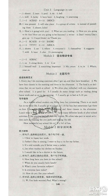 四川大学出版社2020春名校课堂内外九年级英语下册外研版答案