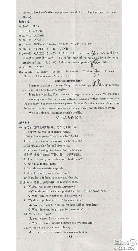 四川大学出版社2020春名校课堂内外九年级英语下册外研版答案