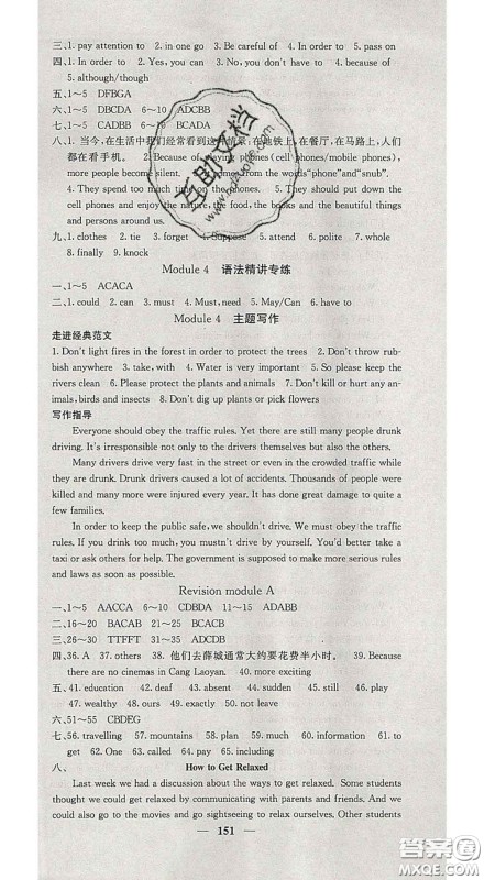 四川大学出版社2020春名校课堂内外九年级英语下册外研版答案