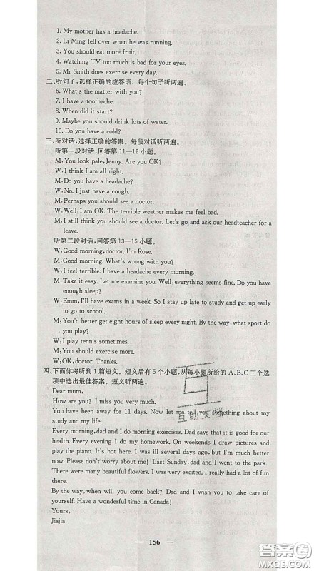 四川大学出版社2020春名校课堂内外九年级英语下册外研版答案