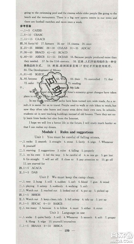 四川大学出版社2020春名校课堂内外九年级英语下册外研版答案