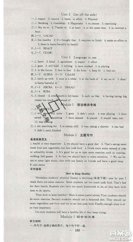 四川大学出版社2020春名校课堂内外九年级英语下册外研版答案