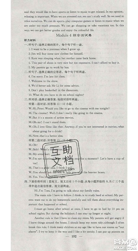 四川大学出版社2020春名校课堂内外九年级英语下册外研版答案