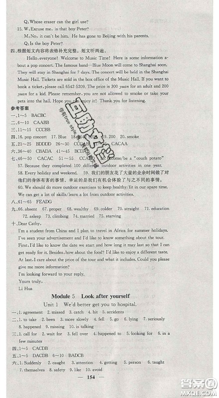 四川大学出版社2020春名校课堂内外九年级英语下册外研版答案