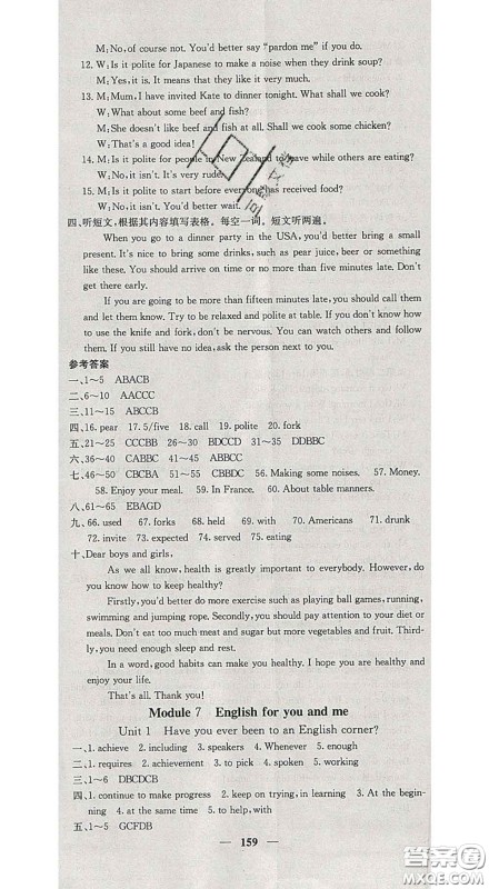 四川大学出版社2020春名校课堂内外九年级英语下册外研版答案 四川大学出版社2020春名校课堂内外九年级英语下册外研版答案