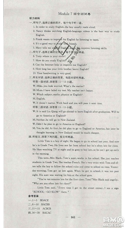 四川大学出版社2020春名校课堂内外九年级英语下册外研版答案