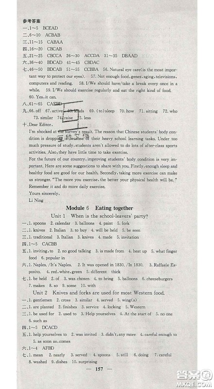 四川大学出版社2020春名校课堂内外九年级英语下册外研版答案