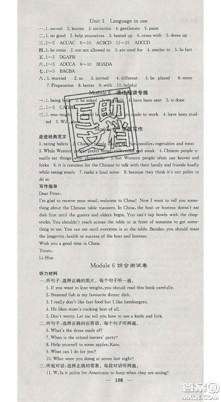 四川大学出版社2020春名校课堂内外九年级英语下册外研版答案