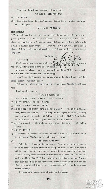 四川大学出版社2020春名校课堂内外九年级英语下册外研版答案