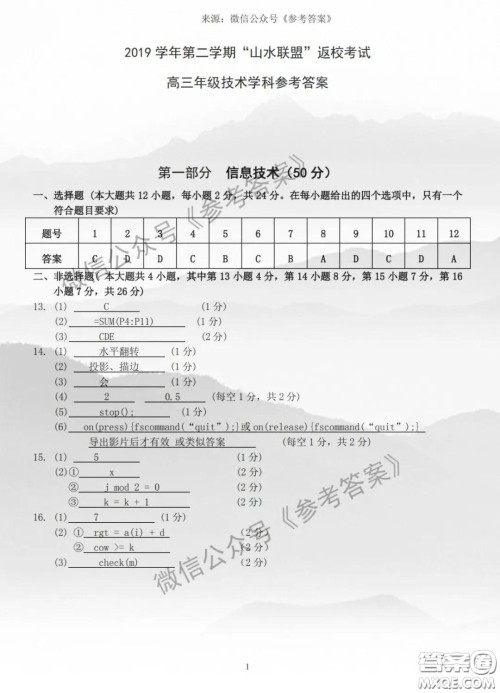 2020年浙江山水联盟返校考试高三技术试题及答案