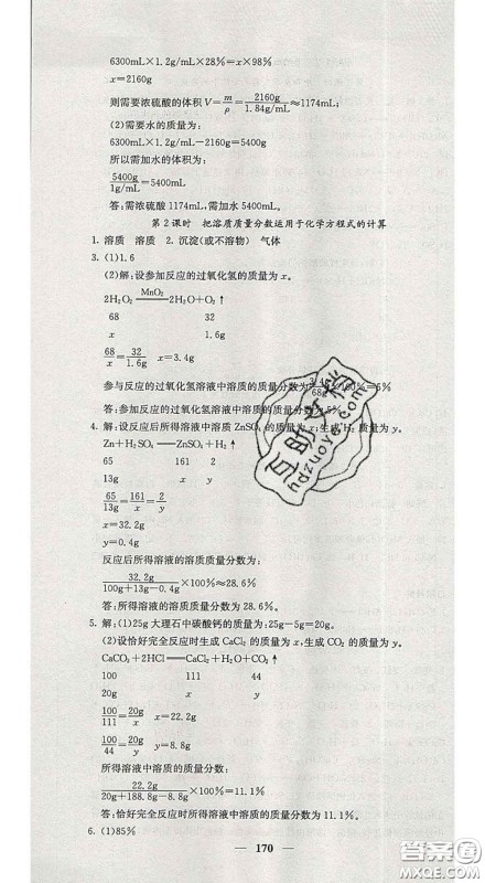 四川大学出版社2020春名校课堂内外九年级化学下册人教版答案