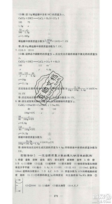 四川大学出版社2020春名校课堂内外九年级化学下册人教版答案 四川大学出版社2020春名校课堂内外九年级化学下册人教版答案