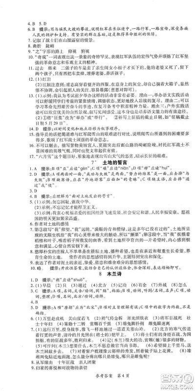 新疆青少年出版社2020高效课堂七年级语文下册人教版答案 新疆青少年出版社2020高效课堂七年级语文下册人教版答案