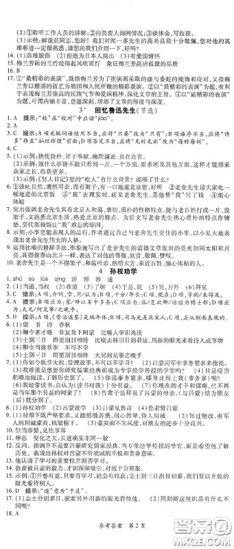 新疆青少年出版社2020高效课堂七年级语文下册人教版答案 新疆青少年出版社2020高效课堂七年级语文下册人教版答案