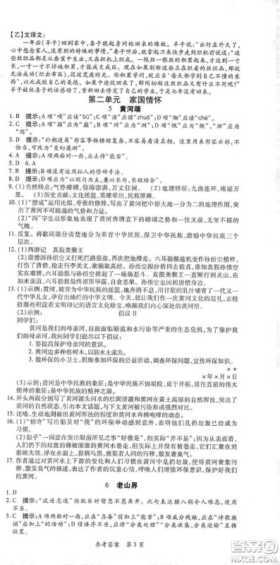 新疆青少年出版社2020高效课堂七年级语文下册人教版答案 新疆青少年出版社2020高效课堂七年级语文下册人教版答案
