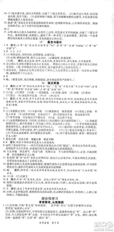 新疆青少年出版社2020高效课堂七年级语文下册人教版答案 新疆青少年出版社2020高效课堂七年级语文下册人教版答案