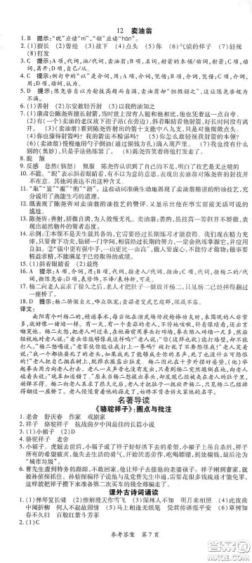 新疆青少年出版社2020高效课堂七年级语文下册人教版答案 新疆青少年出版社2020高效课堂七年级语文下册人教版答案