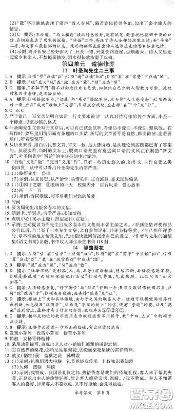 新疆青少年出版社2020高效课堂七年级语文下册人教版答案