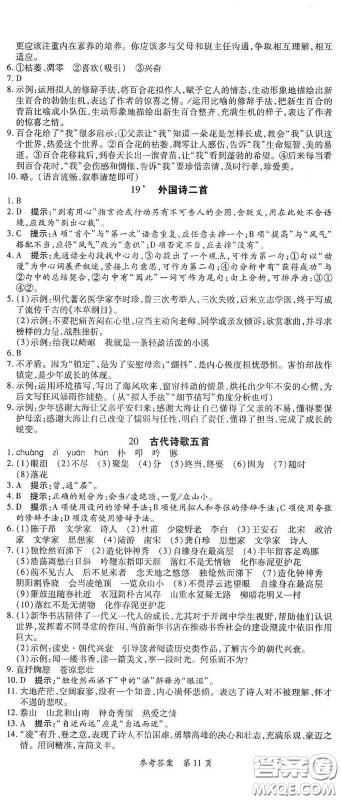 新疆青少年出版社2020高效课堂七年级语文下册人教版答案