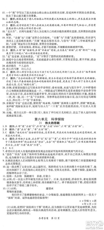 新疆青少年出版社2020高效课堂七年级语文下册人教版答案