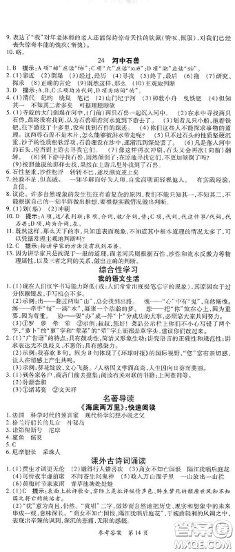 新疆青少年出版社2020高效课堂七年级语文下册人教版答案