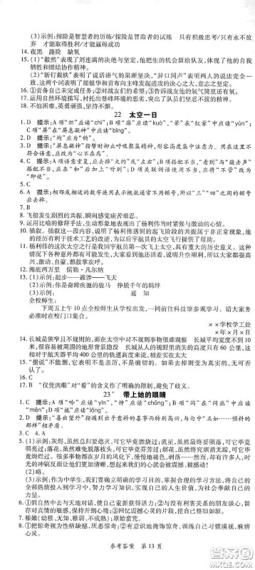 新疆青少年出版社2020高效课堂七年级语文下册人教版答案