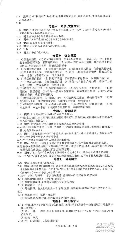 新疆青少年出版社2020高效课堂七年级语文下册人教版答案 新疆青少年出版社2020高效课堂七年级语文下册人教版答案