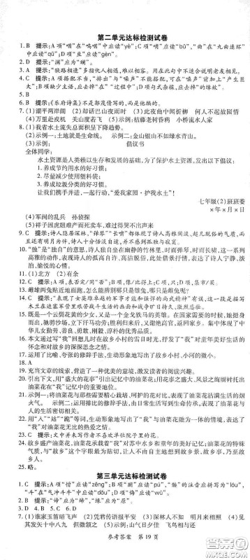 新疆青少年出版社2020高效课堂七年级语文下册人教版答案