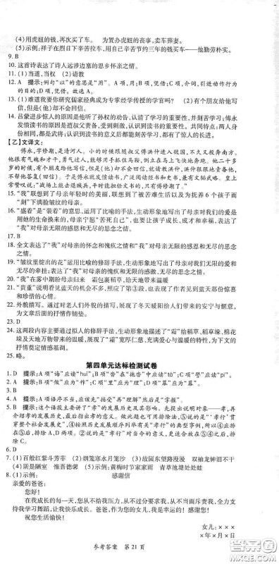新疆青少年出版社2020高效课堂七年级语文下册人教版答案 新疆青少年出版社2020高效课堂七年级语文下册人教版答案