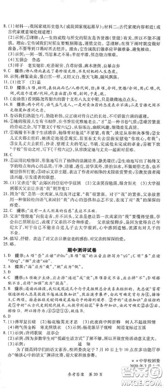 新疆青少年出版社2020高效课堂七年级语文下册人教版答案