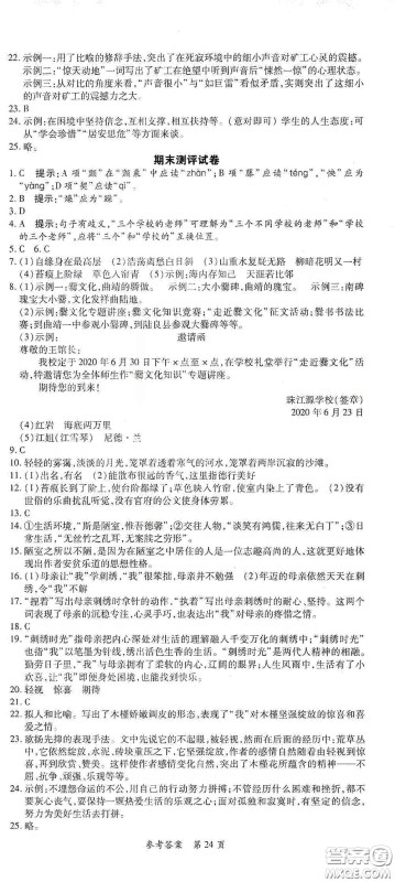 新疆青少年出版社2020高效课堂七年级语文下册人教版答案 新疆青少年出版社2020高效课堂七年级语文下册人教版答案