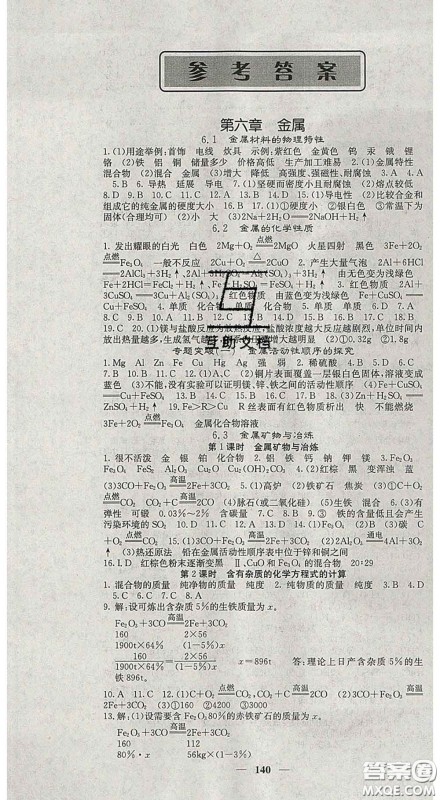 四川大学出版社2020春名校课堂内外九年级化学下册科学版答案