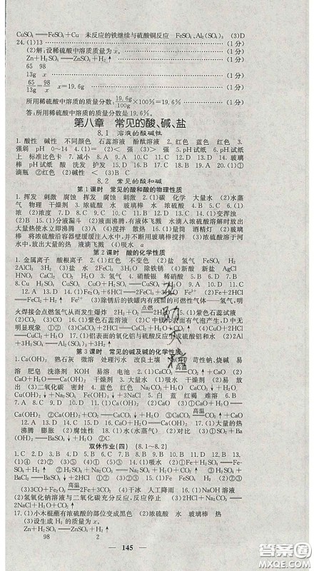 四川大学出版社2020春名校课堂内外九年级化学下册科学版答案 四川大学出版社2020春名校课堂内外九年级化学下册科学版答案