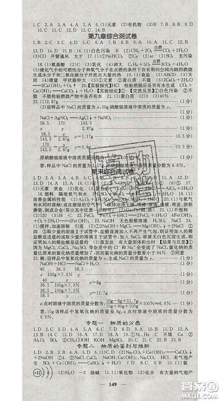 四川大学出版社2020春名校课堂内外九年级化学下册科学版答案