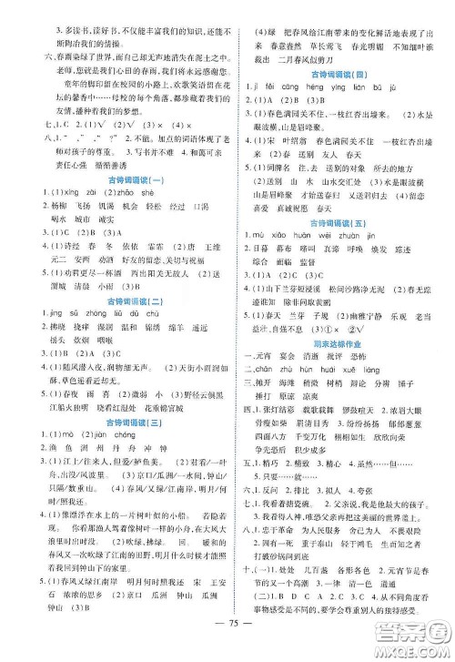 新疆青少年出版社2020高效课堂六年级语文下册人教版答案