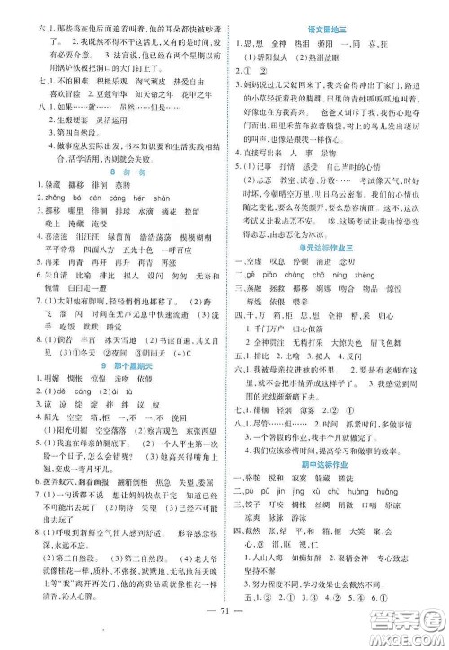 新疆青少年出版社2020高效课堂六年级语文下册人教版答案 新疆青少年出版社2020高效课堂六年级语文下册人教版答案