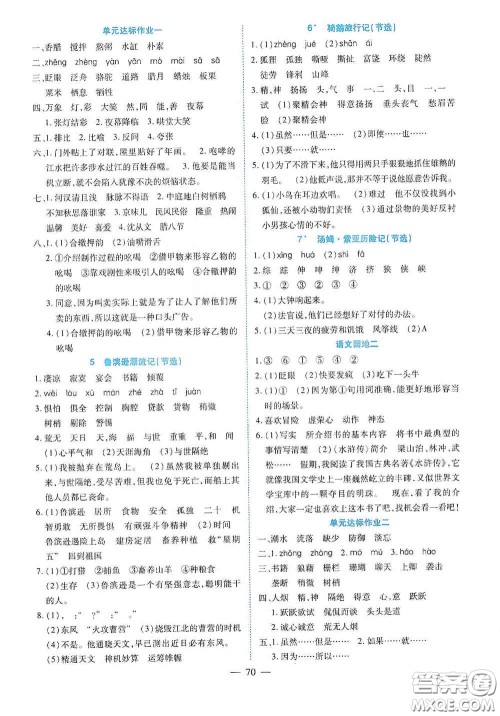 新疆青少年出版社2020高效课堂六年级语文下册人教版答案 新疆青少年出版社2020高效课堂六年级语文下册人教版答案