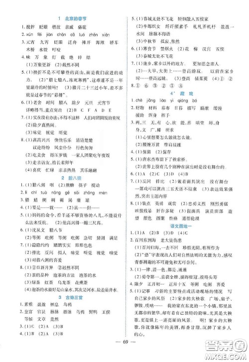 新疆青少年出版社2020高效课堂六年级语文下册人教版答案