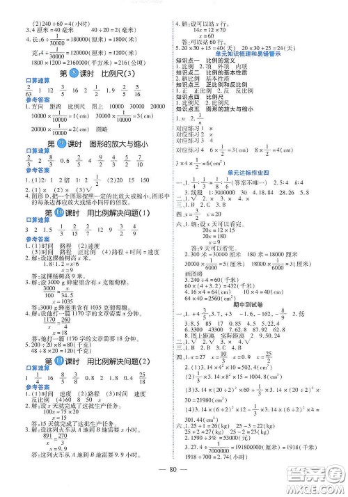 新疆青少年出版社2020高效课堂六年级数学下册人教版答案