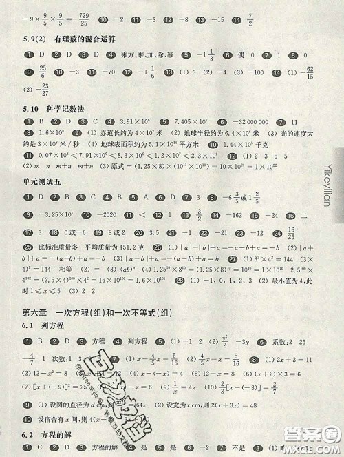 2020新版华东师大版一课一练六年级数学第二学期答案