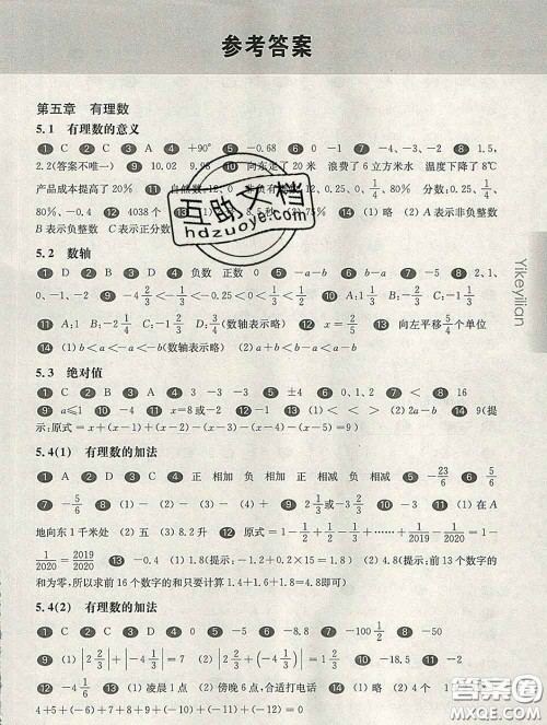 2020新版华东师大版一课一练六年级数学第二学期答案