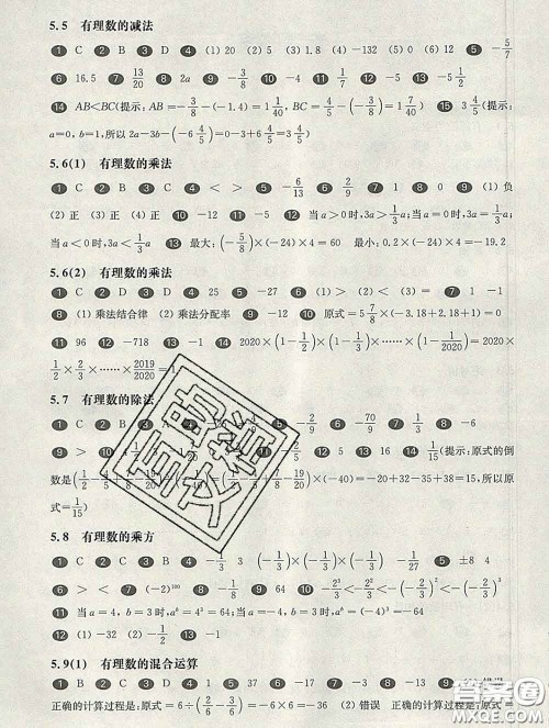 2020新版华东师大版一课一练六年级数学第二学期答案