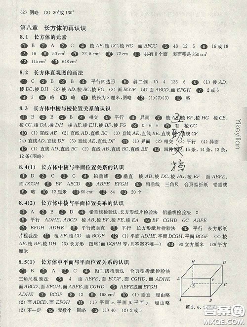 2020新版华东师大版一课一练六年级数学第二学期答案